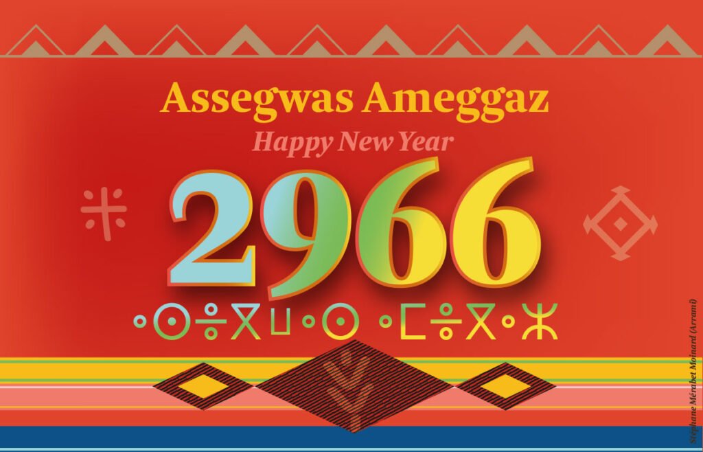 Carte de vœux amazigh 2016 Jour de l'An Amazigh Yennayer - Stéphane ARRAMI
