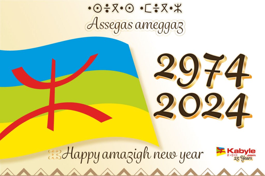 Carte de vœux amazigh 2024 Jour de l'An Amazigh Yennayer - Stéphane ARRAMI